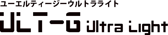 新発売ULT-G Ultra Light(ユーエルティージーウルトラライト)